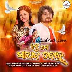 Habu Mo Sadhaba Bohu